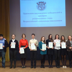 Всероссийская олимпиада школьников