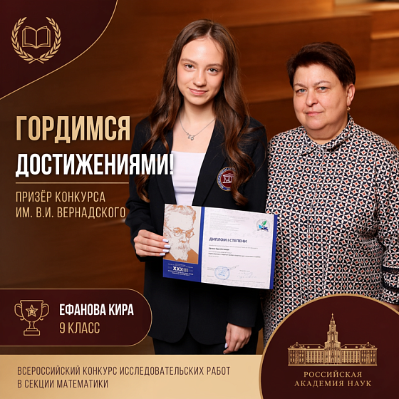 Призёр конкурса им. В.И. Вернадского