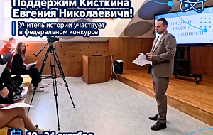 Поддержим нашего учителя на федеральном конкурсе «Атомный урок»!