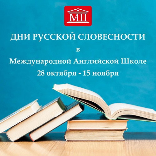 Дни русской словесности в &amp;quot;МАШ&amp;quot;