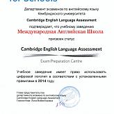 Cаmbridge English Language Assessment
