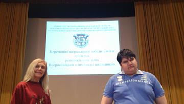 Всероссийская олимпиада школьников