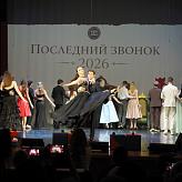 Последний звонок 2026