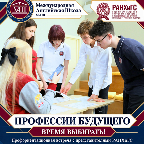Профессии будущего: время выбирать!