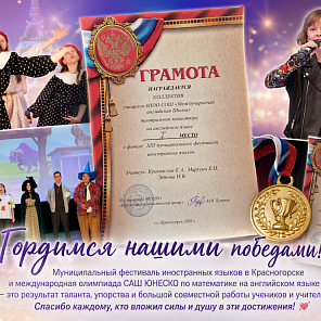 Муниципальный фестиваль иностранных языков