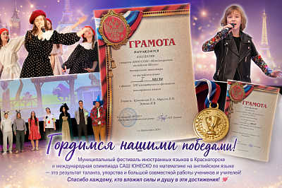 Муниципальный фестиваль иностранных языков