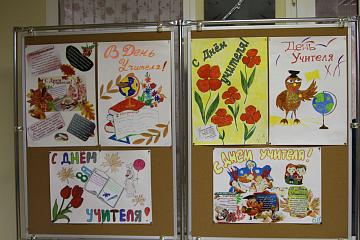 С Днём учителя!