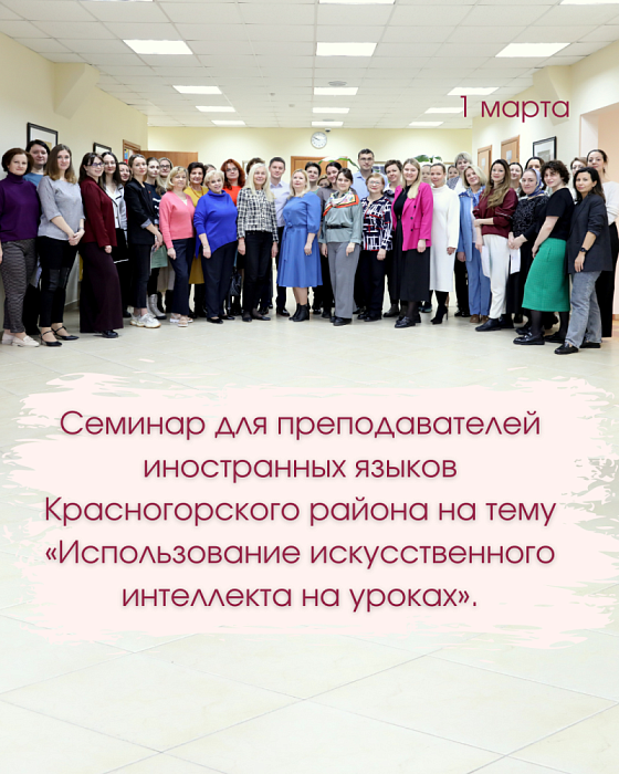 Семинар для учителей иностранных языков в МАШ