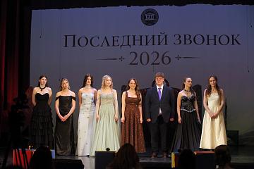Последний звонок 2026