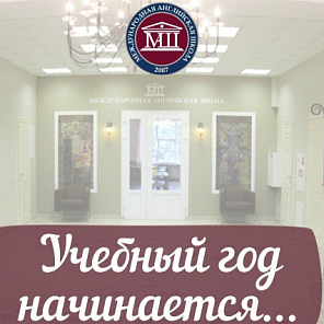 Скоро - День знаний!