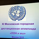 Олимпиада ООН и МЫ