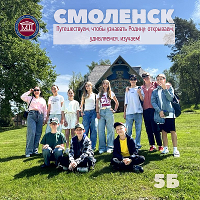 Завершение учебного года в 5Б классе: путешествие в Смоленск