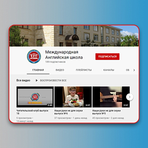 Наша школа продолжает свою работу в условиях самоизоляции
