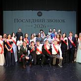 Последний звонок 2026