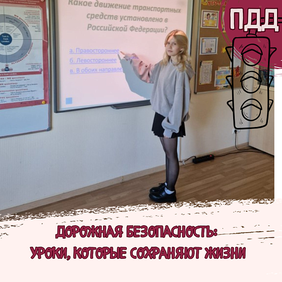 Дорожная безопасность: уроки, которые сохраняют жизни