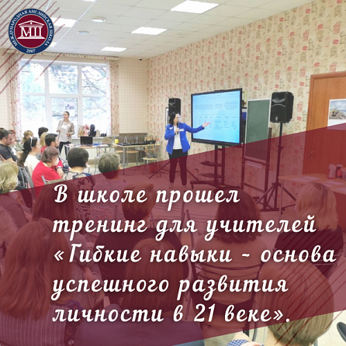 Тренинг для учителей