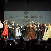 Последний звонок 2026