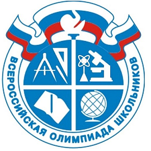 Всероссийская олимпиада школьников 2020-2021