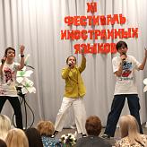 XI фестиваль иностранных языков в Красногорске.