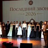 Последний звонок 2026