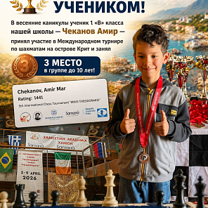 Гордимся нашими учеником!