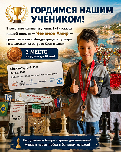 Гордимся нашими учеником!