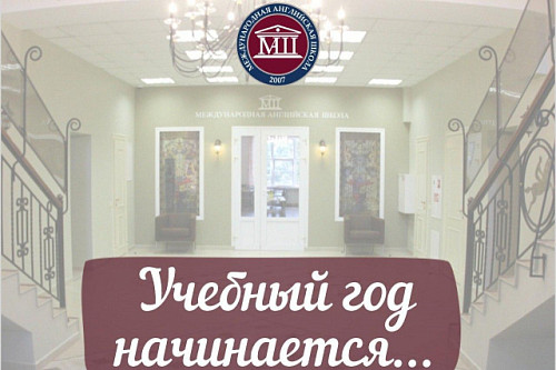 Скоро - День знаний!