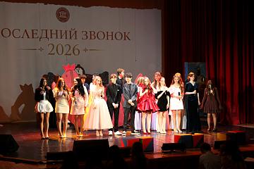 Последний звонок 2026