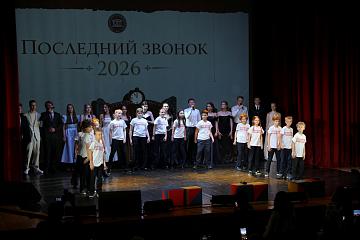 Последний звонок 2026