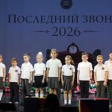 Последний звонок 2026