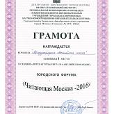 Читающая Москва-2016
