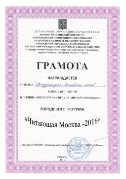 Читающая Москва-2016
