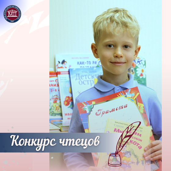 Конкурс чтецов