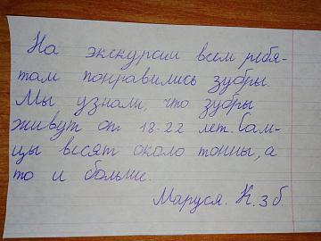 Путешествие в заповедник