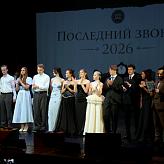 Последний звонок 2026