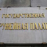 Оружейная палата  2014