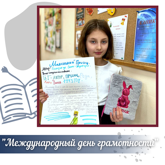&amp;quot;Международный день грамотности&amp;quot;