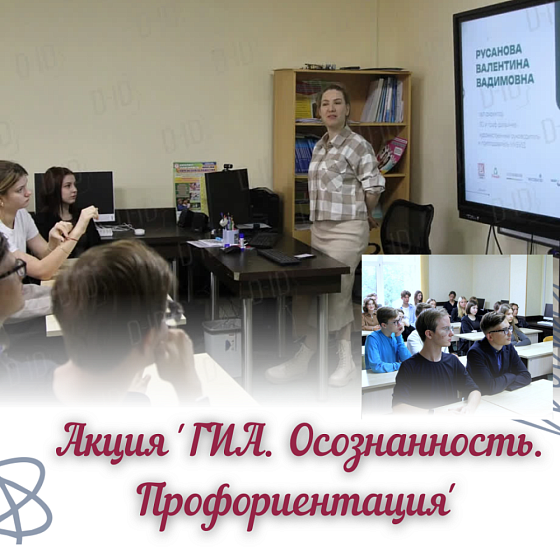 'ГИА. Осознанность. Профориентация' 