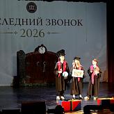 Последний звонок 2026