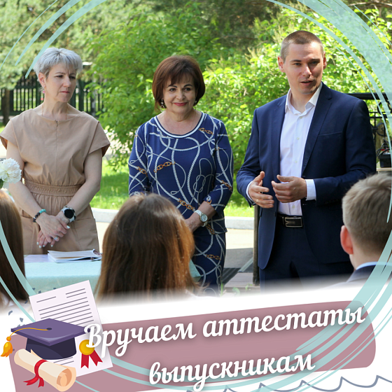 Торжественное вручение аттестатов 