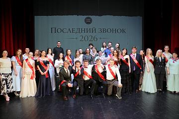 Последний звонок 2026