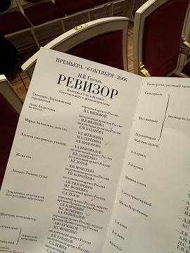  8Б в Малом театре: «Ревизор» – комедия вне времени